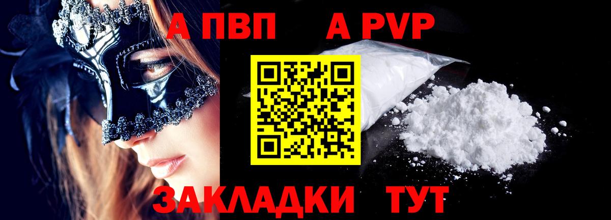 Alpha PVP мука Советская Гавань