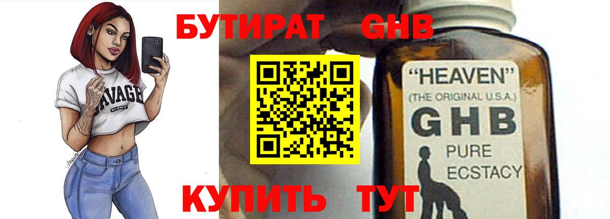 Бутират буратино Советская Гавань