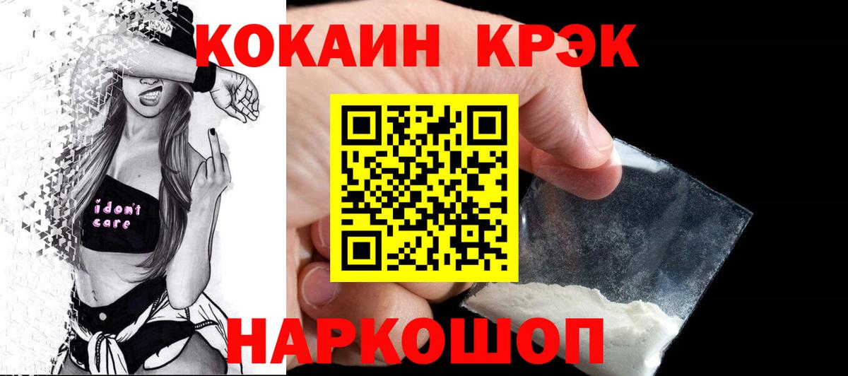 КОКАИН  Вход с VPN  Cocaine Fish Scale  Советская Гавань  Cocaine FishScale 