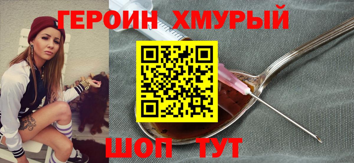 Героин  ГЕРОИН афганец  Вход с VPN  Советская Гавань 