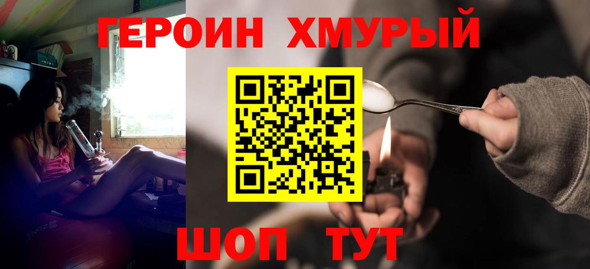 Героин VHQ Советская Гавань