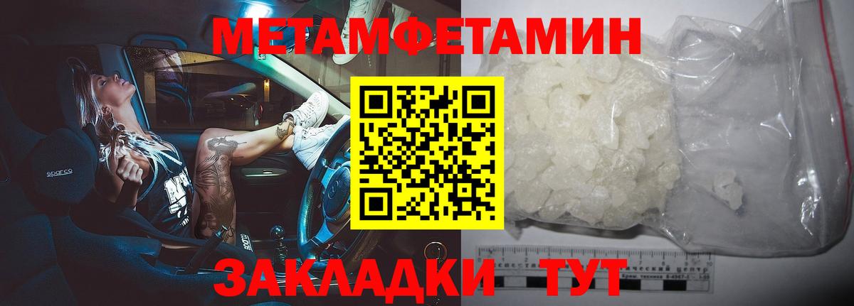 МЕТАМФЕТАМИН кристалл Советская Гавань